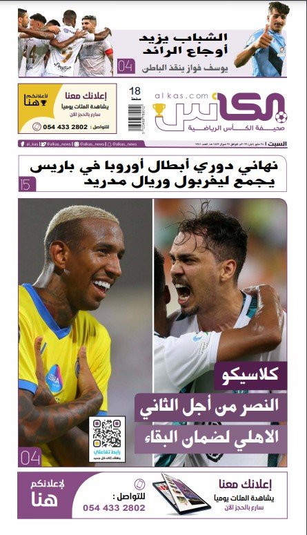 عدد السبت 28 مايو 2022 بصيغة PDF