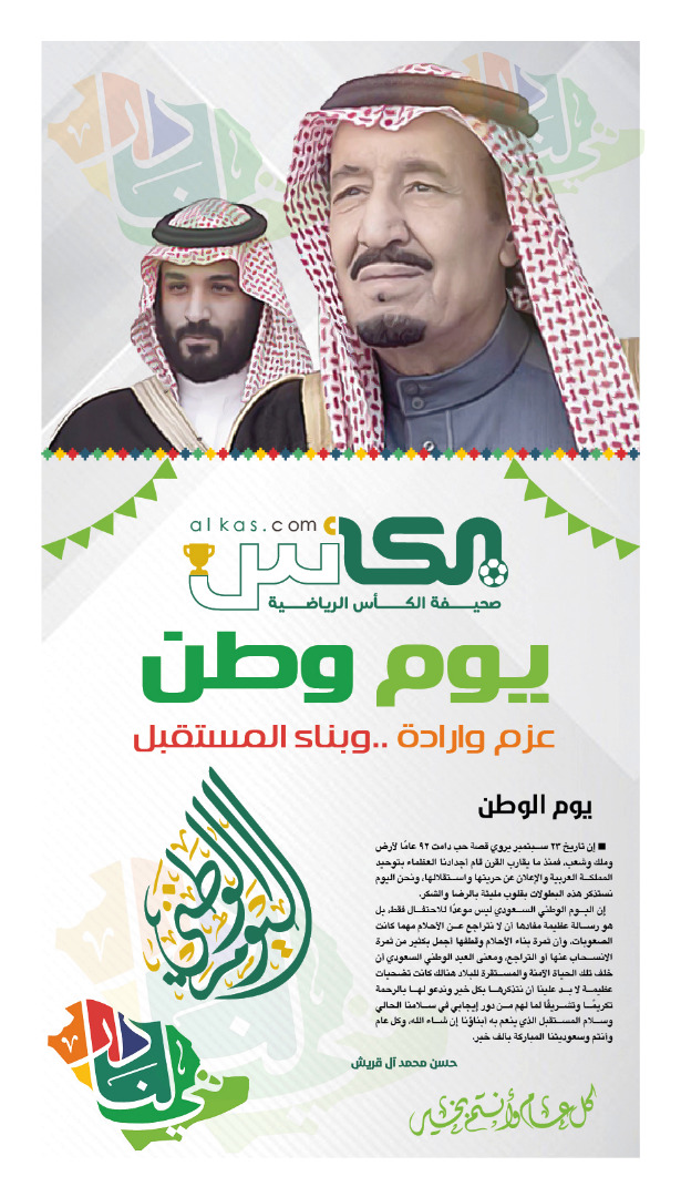 تصفح ملحق خاص بـ اليوم الوطني السعودي  23 سبتمبر