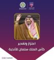 تسمية البطولة العربية للأندية باسم الملك سلمان