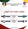 الأخضر يواجه فلسطين ومصر تواجه الجزائر في نصف نهائي كأس العرب للشباب